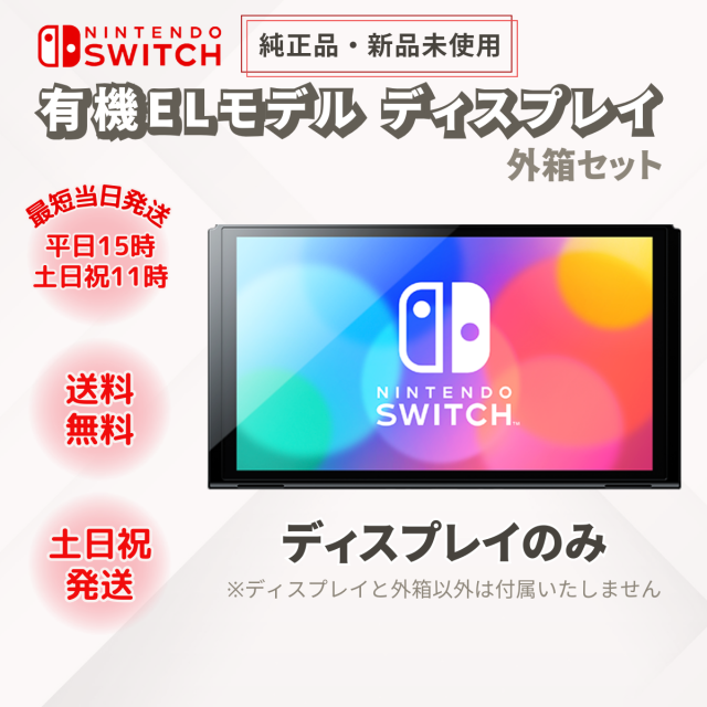 Nintendo Switch - 新品 未開封 ニンテンドースイッチ 有機el 本体 Switch ラッピング 新品未開封品Nintendo Switch (有機ELモデル) ホワイト